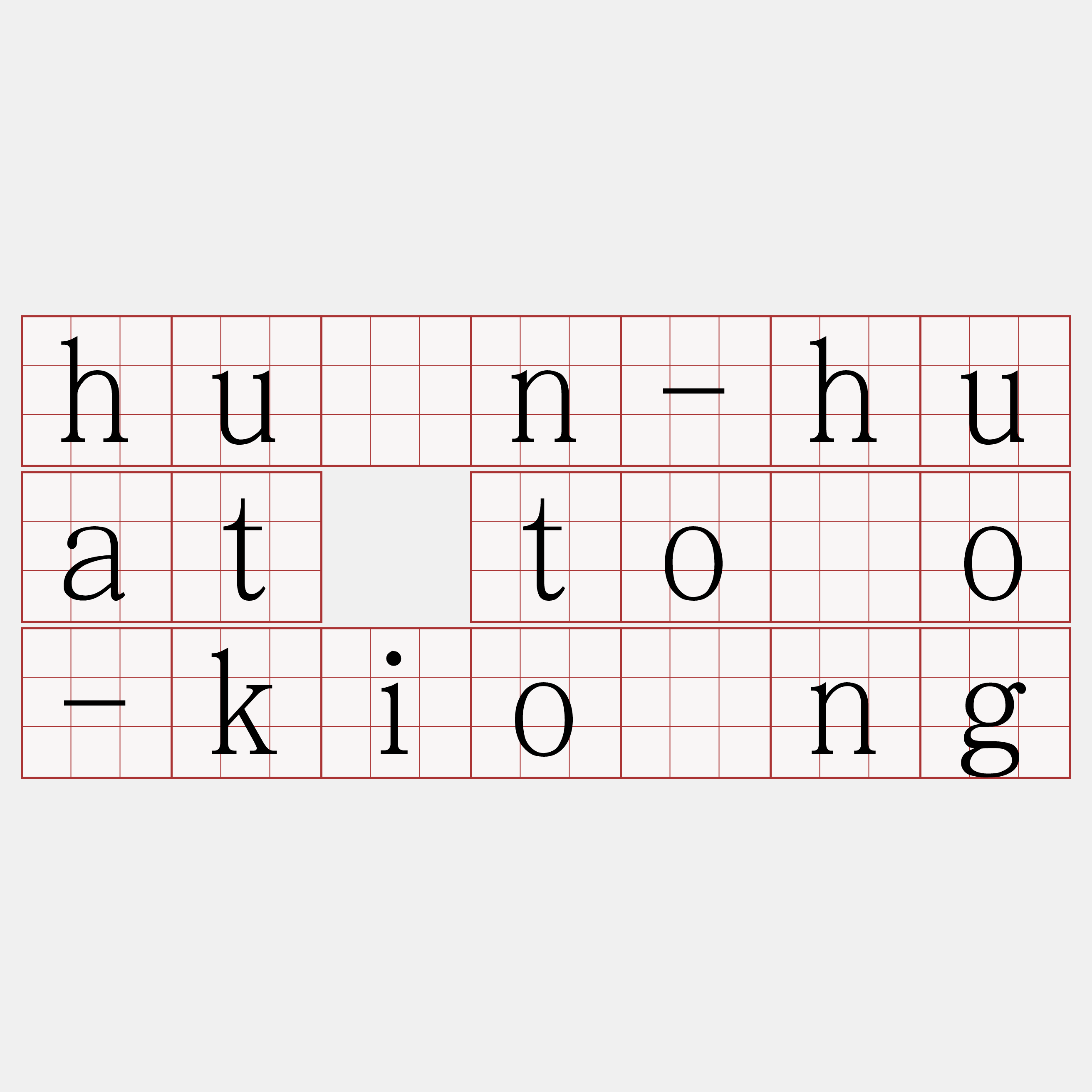 hùn-huat tôo-kiông